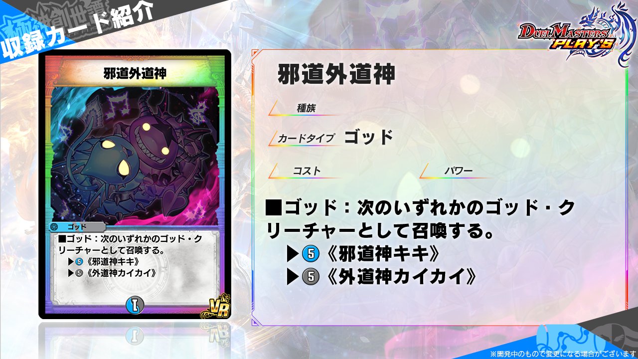 デュエル・マスターズ プレイス【公式】 on X: デュエル・マスターズ プレイス【公式】 on X: