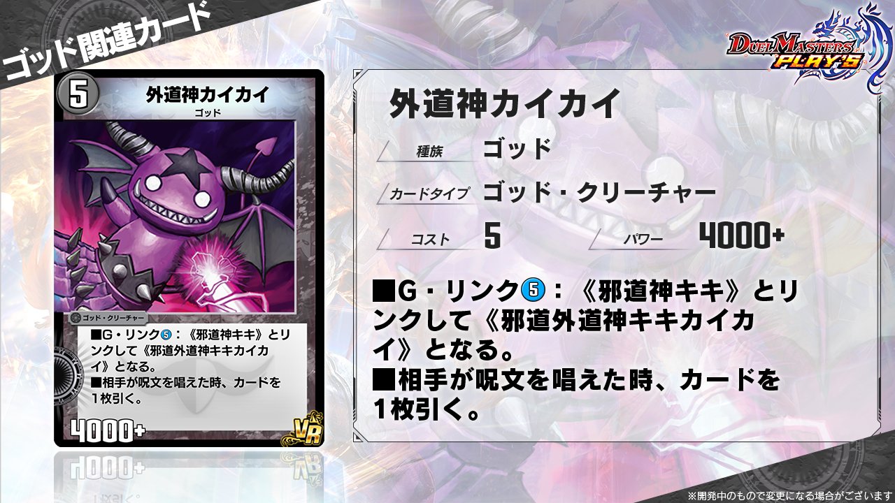 デュエル・マスターズ プレイス【公式】 on X: 