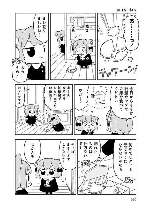 お茶碗が割れた?
(1/4) 