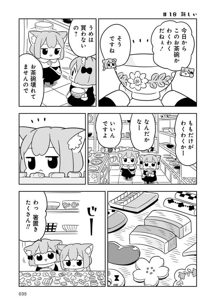 お茶碗と…そして…?
(3/4) 