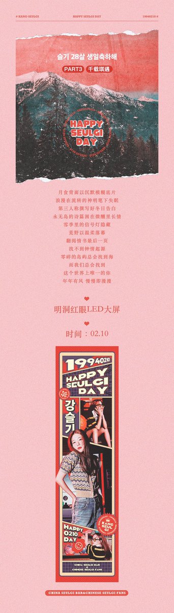 Baidu_SeulgiBar's tweet photo. 🐻𝙃𝙖𝙥𝙥𝙮𝙎𝙚𝙪𝙡𝙜𝙞𝘿𝙖𝙮 𝙀𝙫𝙚𝙣𝙩 𝙋𝙖𝙧𝙩 3

슬기 생일 맞이해서 2월10일에 저희가 2월10일 명동4길20번에 LED광고 생일 서포트를 준비했어요.많이 관심과 인증을 부탁드려요.마스크 잘 쓰세요～💛 https://t.co/I7SFn4iZ8h