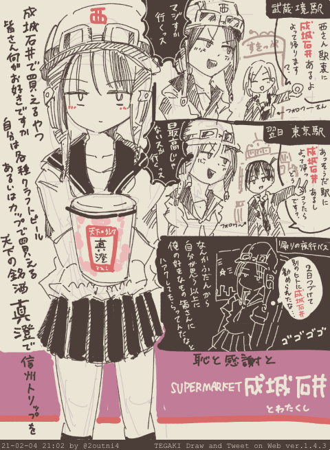 エッセイ漫画:成城石井ラプソディー #tegaki_dt 