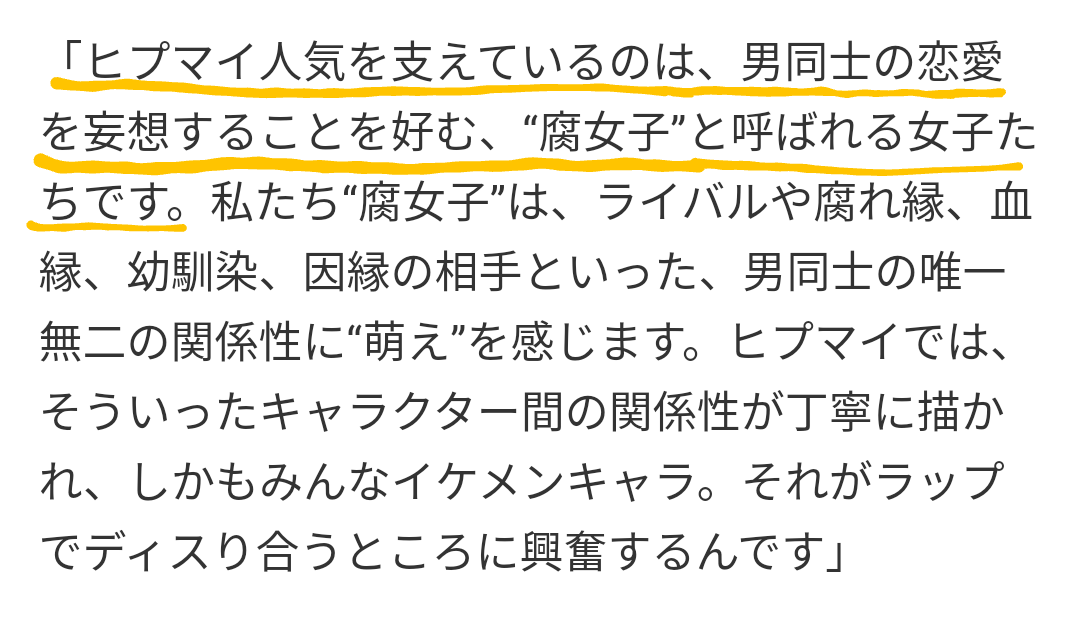 ヒプノシスマイク デイリー新潮 ヒプマイ人気を支えているのは腐女子 ヒプマイまとめディビジョン ヒプノシスマイク