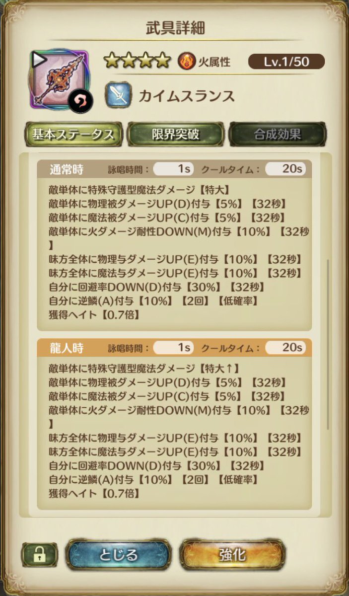 りこ ミトラスフィア 属性耐性デバフ一覧表 カイムスシリーズ対応 火ダメージ耐性downの新グループmに カイムスランス カイムス槍 が加わりました グロ槍も延長できるし 味方全体にバフもできる 炉心と同グル し こ これは D りこ ミトラスフィア 属性耐性デバフ一覧表 カイムスシリーズ対応 火ダメージ耐性downの新グループmに カイムスランス カイムス槍 が加わりました グロ槍も延長できるし 味方全体にバフもできる 炉心と同グル し こ これは D