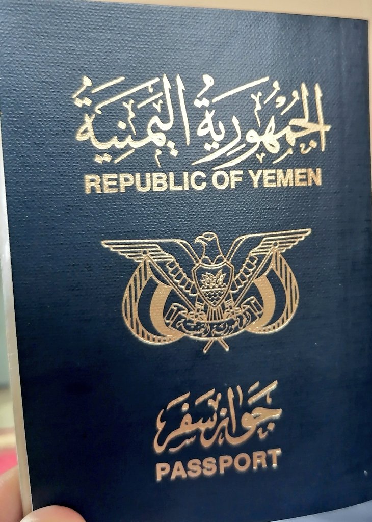 الجواز اليمني
