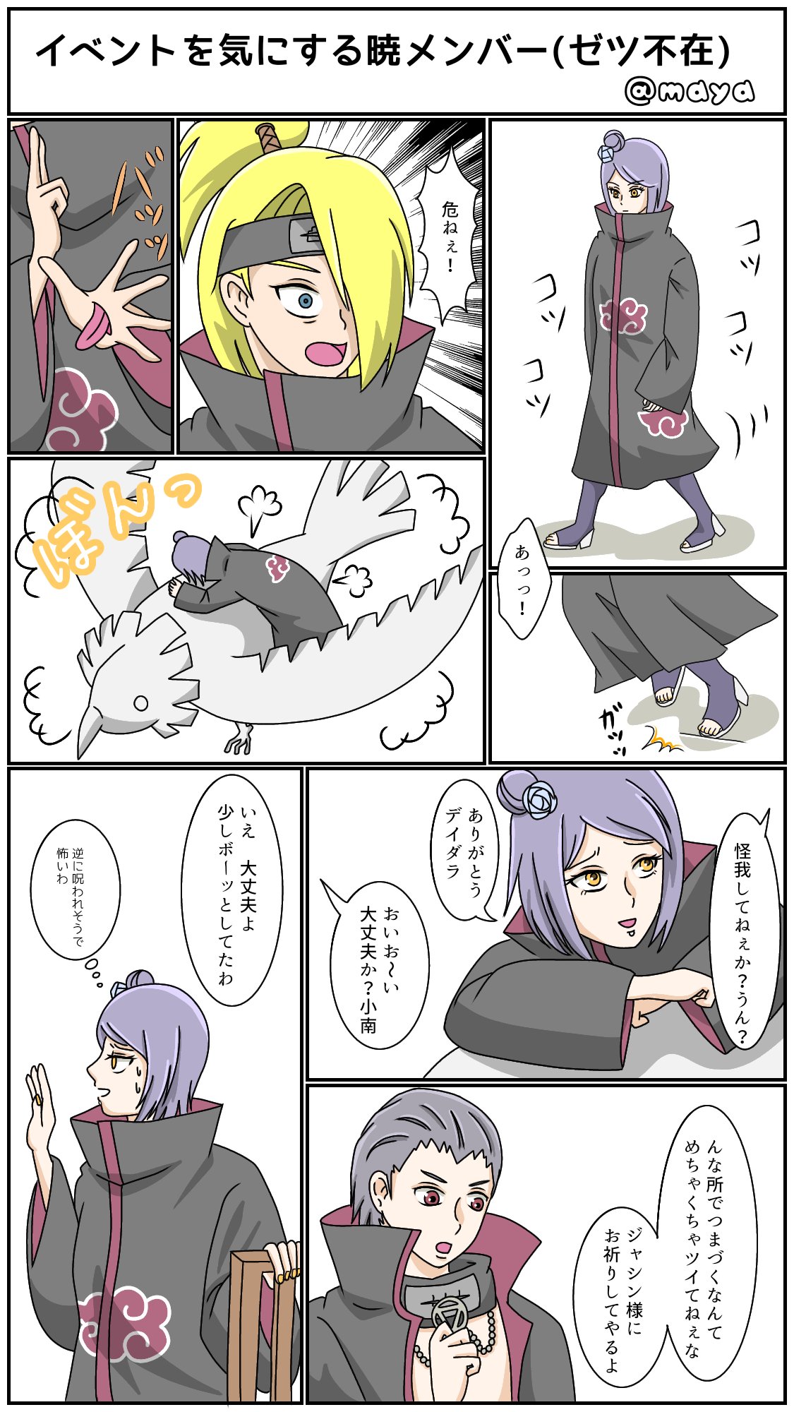 Twitter 上的 ぼあ Naruto島 J3 Mayamaya ぎゃああああ なんて可愛いんだあ 本当まやちゃんの漫画 イラストすき ほっこりする そして最後の旦那と角都で笑ったwww Twitter