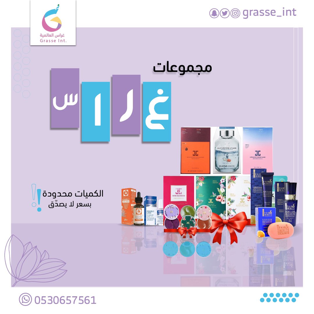 Grasse_Int's tweet image. ولأنك غير، و #غراس_العالمية مختلف عن الغير ودايماً نبيلك التوفير 🤩..

✨ لما تشترين مجموعة راح توفرين كثير!

ولذلك وفرنا لكم مجموعات رهيبة وبسعر لا يصدق! انتهزي الفرصة قبل نفاذ المجموعات فالكميات محدودة ✨