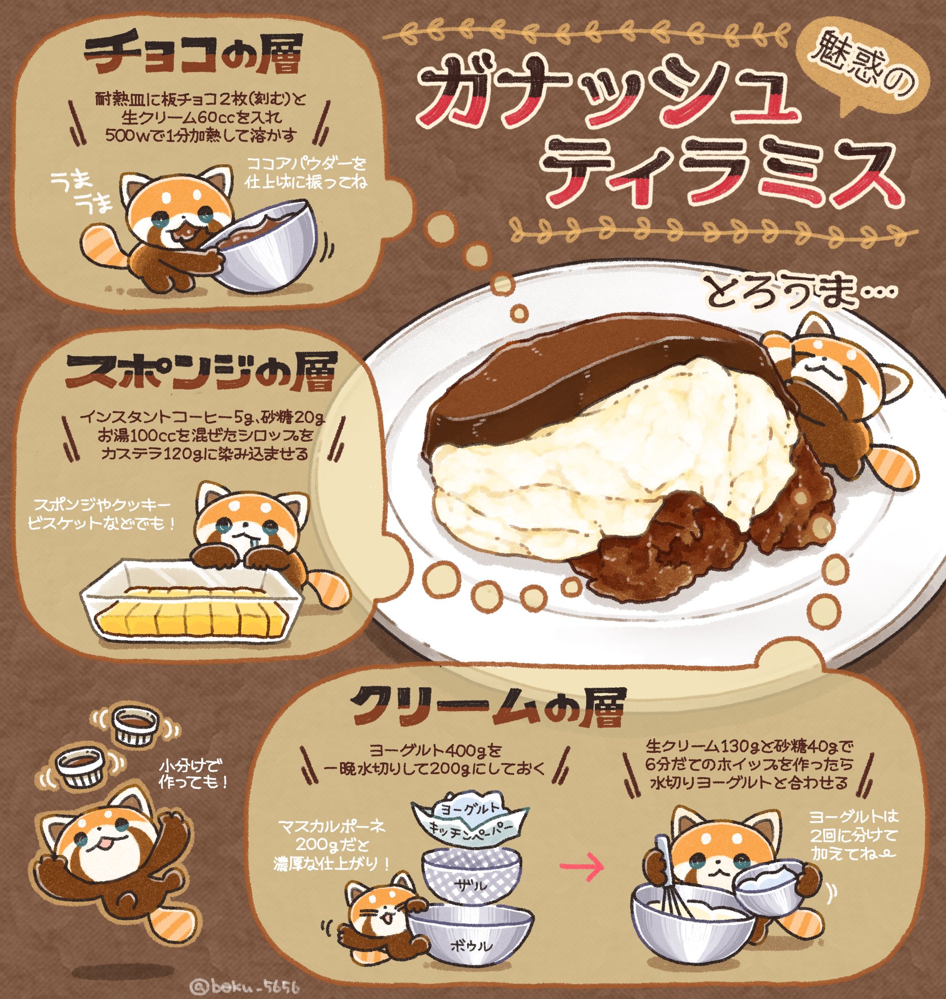 ぼく いらすと料理家 もう生チョコ抜きには戻れなくなる トロうま ガナッシュティラミス 板チョコ2枚 生クリーム60ccを1分レンチンして流すだけで ガナッシュの層ができちゃう T Co 7gpqcgaiu9 Twitter
