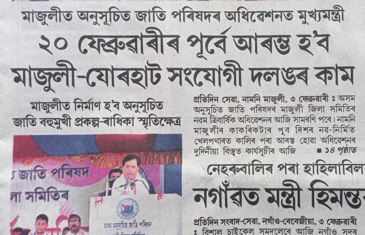 Atanu Bhuyan On Twitter Majuli May Not Get A Bridge But It Got A Heliport Today Govt Built A Heliport In Majuli At The Cost Of 1cr To Facilitate Travel Of Cm