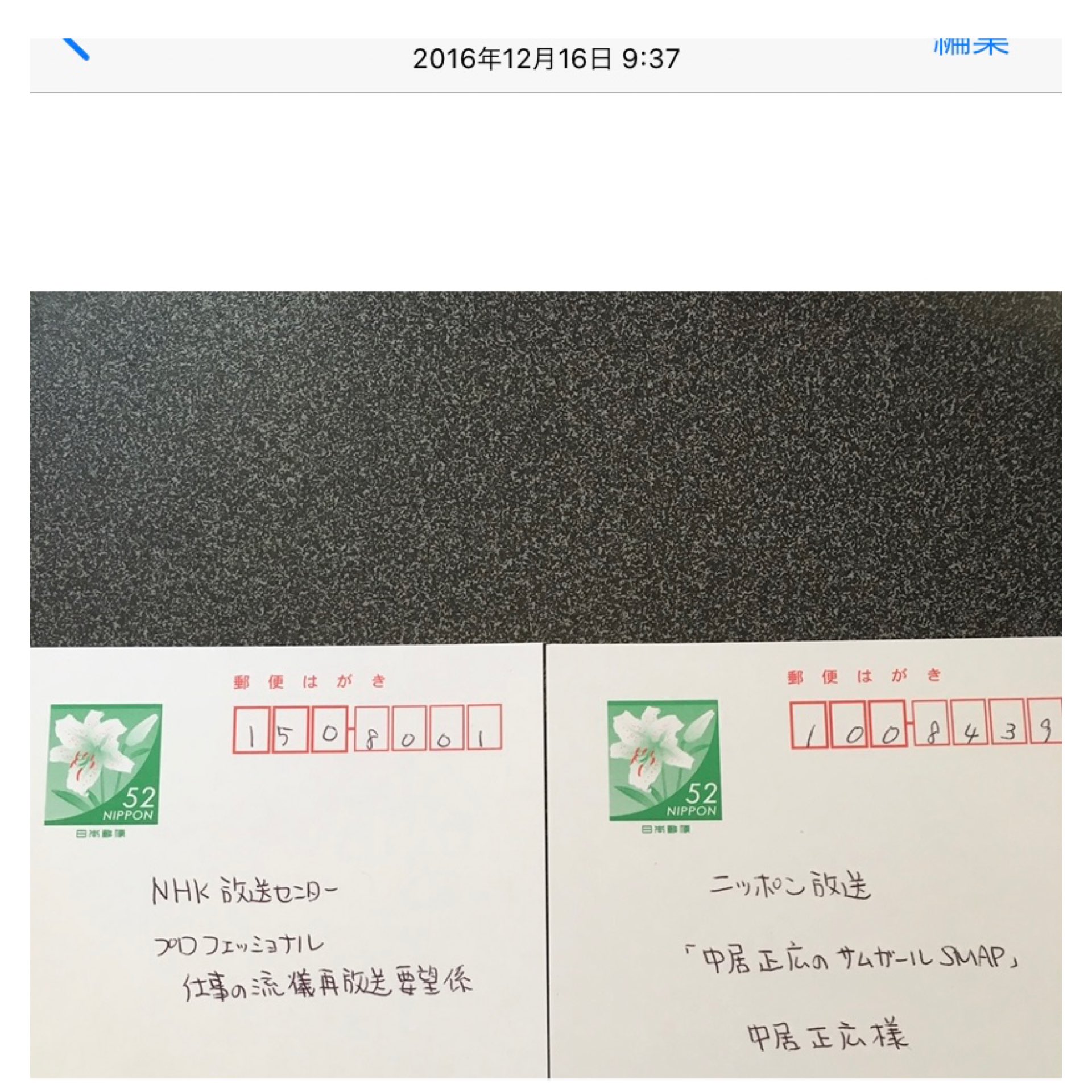 えひろ 今日はハガキ書きました プロフェッショナル仕事の流儀 Smap完全版 再放送の要望を始めたのは 16 12月 中居くんのサムガのハガキと一緒に送ってました もう5年目 途中からtwitterでのお願いになったけど初心に戻って Nhk様 一 えひろ 今日はハガキ書きました プロフェッショナル仕事の流儀 Smap完全版 再放送の要望を始めたのは 16 12月 中居くんのサムガのハガキと一緒に送ってました もう5年目 途中からtwitterでのお願いになったけど初心に戻って Nhk様 一