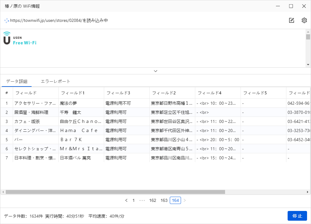 tukanana's tweet photo. U-SPOT(+USEN_Free_WiFi)、スポットリストなかなか見つからんなとオモたら、タウンWi-Fiのアプリ内の検索用リンクは用意されていたので、店舗リスト(だいたい13,000件ちょっと)ぶっこ抜いたったw
電源使用可否リストも付いてる。
#USPOT #公衆無線LAN #WiFi #タウンWifi https://t.co/EydeL81lm7