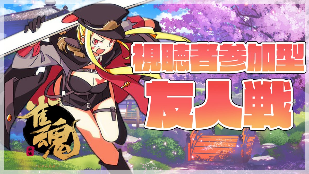 ルイス キャミー 深夜0時から ルイスの追っかけリーチだ 雀魂 麻雀 57 三麻友人戦 ルイス キャミー にじさんじ T Co 2ony32yac5 Youtubeより