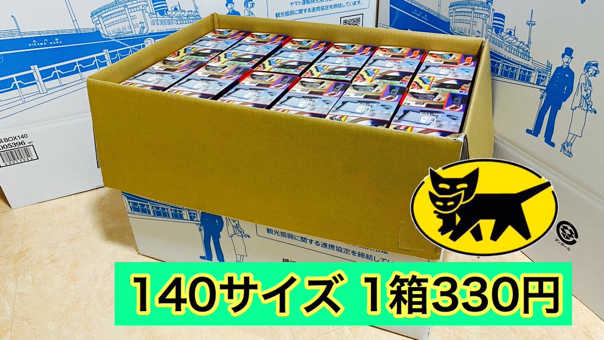 ぽん君 せどつー スイッチがちょうどよい箱 ヤマトが販売している 140ダンボールに12個無駄なく入ります 1箱330円 自宅まで届けてくれる 強化ダンボールなので安心 綺麗に入るので無駄な梱包材不要 買取屋さんに送るとき便利です サイズ ぽん君 せどつー スイッチがちょうどよい箱 ヤマトが販売している 140ダンボールに12個無駄なく入ります 1箱330円 自宅まで届けてくれる 強化ダンボールなので安心 綺麗に入るので無駄な梱包材不要 買取屋さんに送るとき便利です サイズ