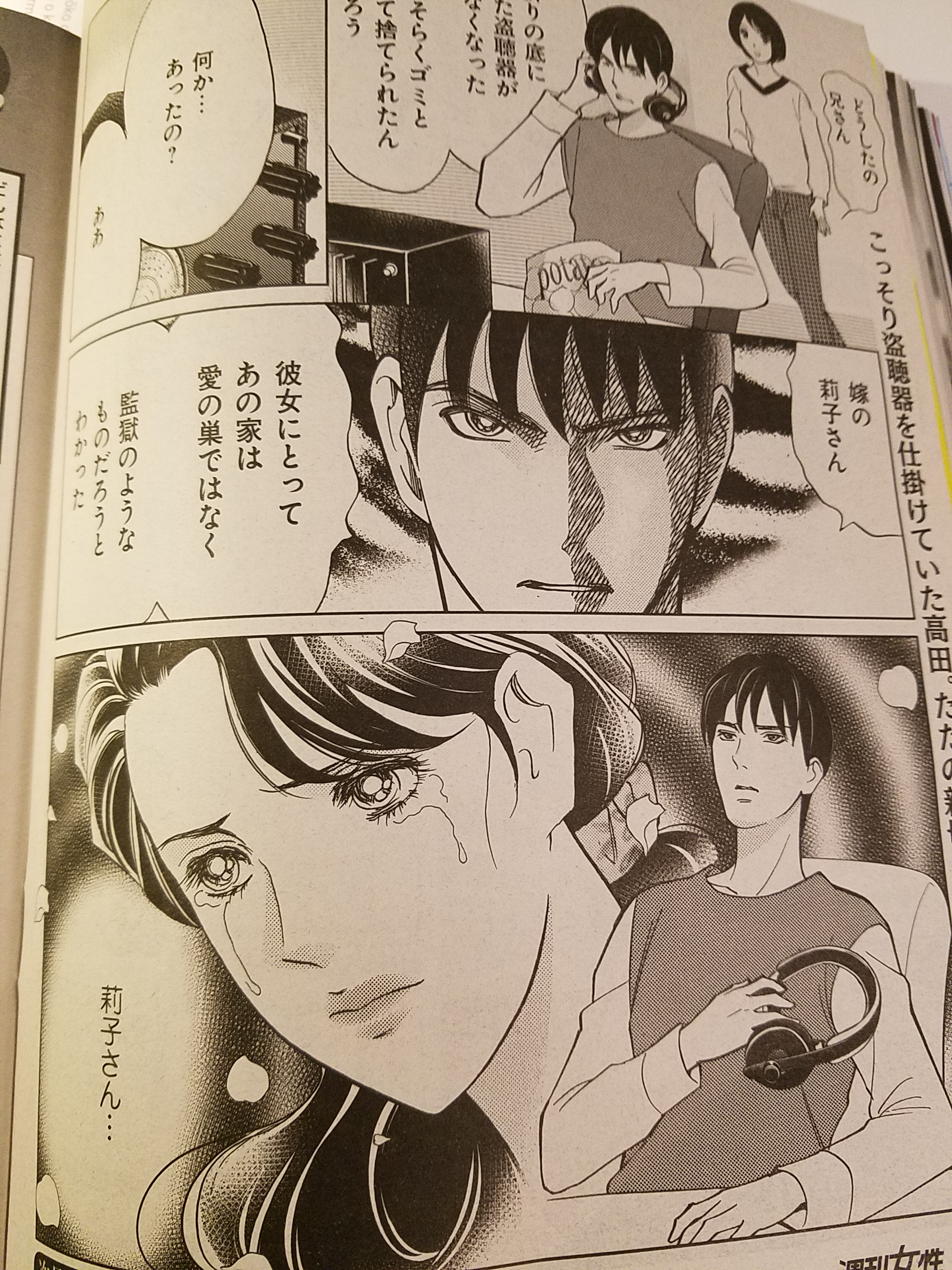 井出智香恵 週刊女性 明日には愛の光ー 獄夜に輝く復讐の刃 はい 連載3回目 隣に越してきた彼らの目的は何 読んでね T Co Kw9ygyuqet Twitter