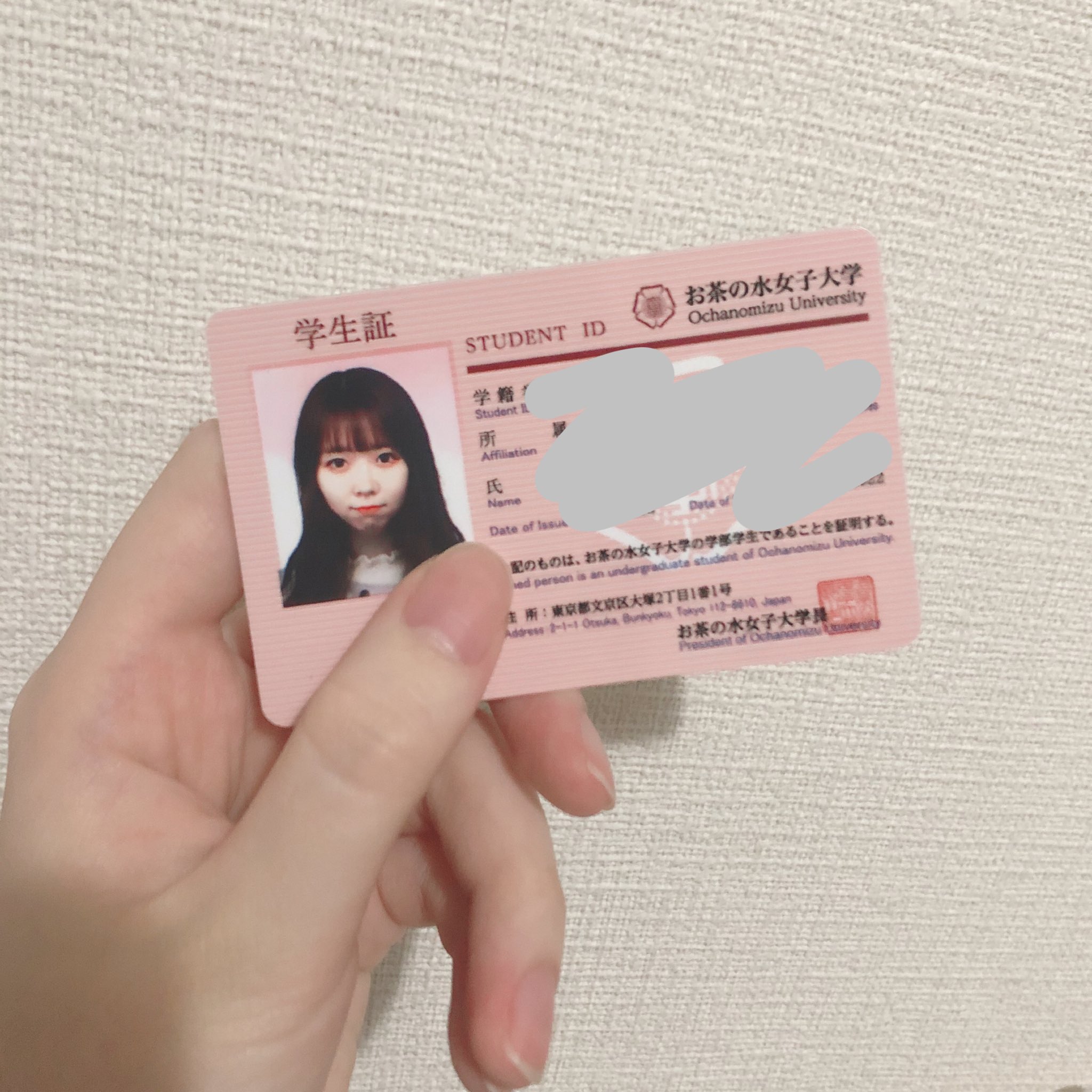 鈴森あみ あみちゃ 財布ごと無くして学生証再発行になったから写真の背景ピンクにした 可愛いね 春からお茶大 春からもお茶大 T Co Awhuh7wvdu Twitter