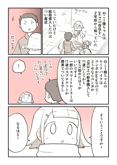 ぬこー様ちゃんのzwift日記 02日目 1/2 