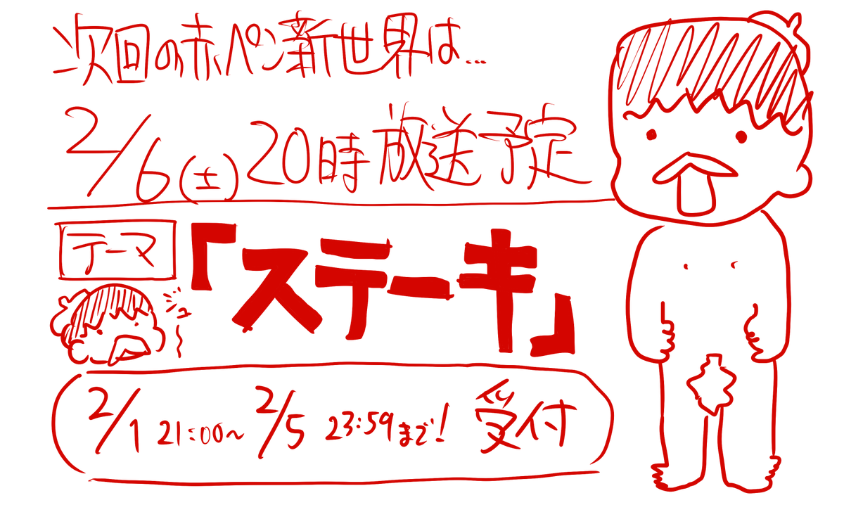 赤ペン新世界 えふやん Fyan Akapen Twitter 赤ペン新世界 えふやん Fyan Akapen Twitter