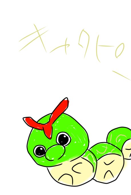 キャタピーのtwitterイラスト検索結果 キャタピーのtwitterイラスト検索結果