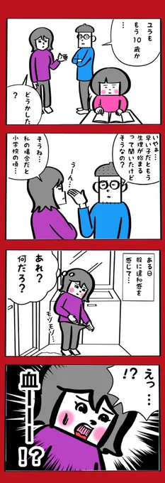 妻に聞いてみた。初潮どうだった? 