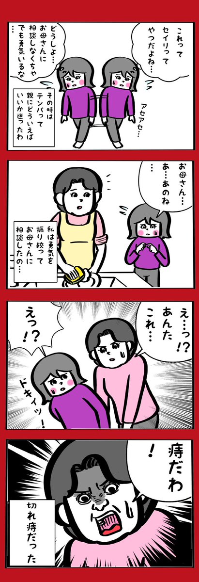 妻に聞いてみた。初潮どうだった? 