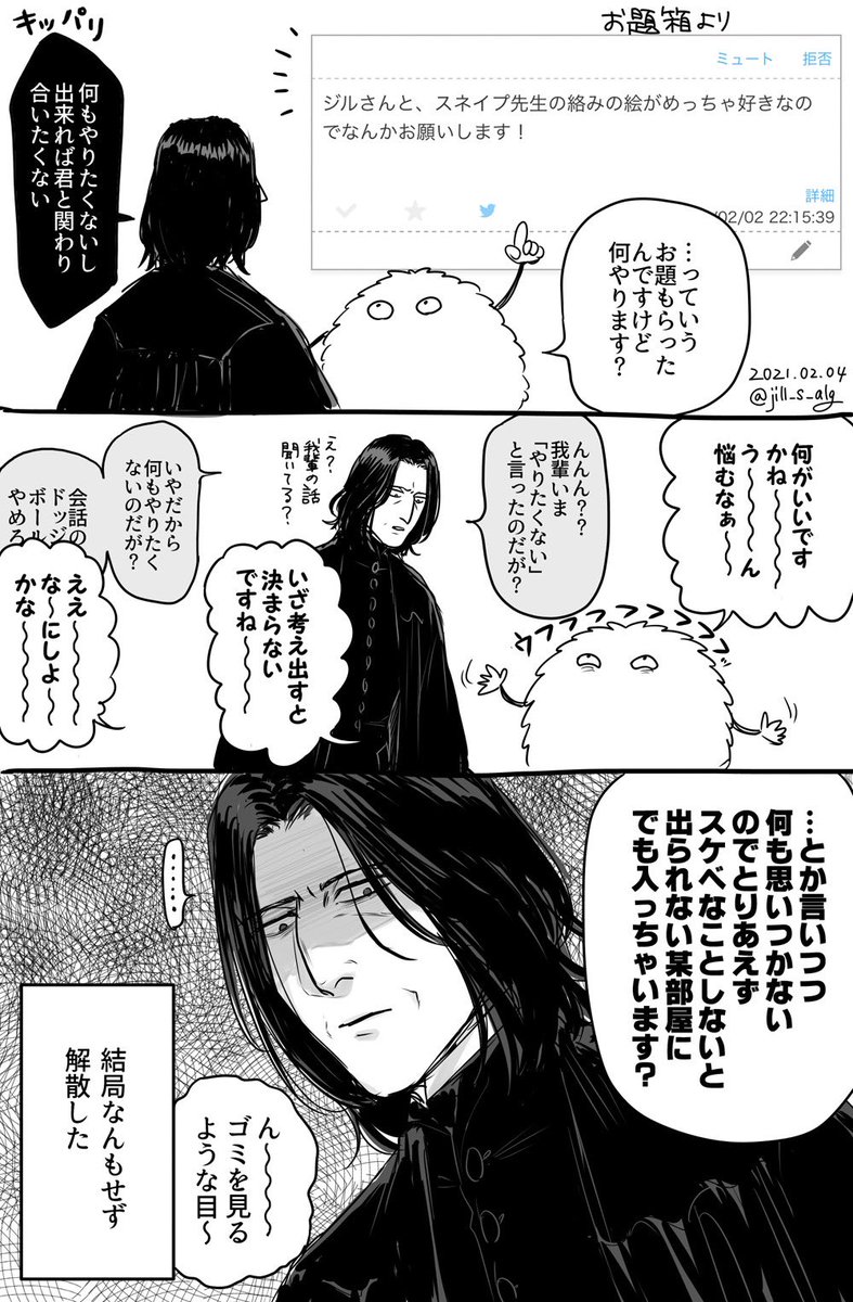 本日のスネイプ お題箱より ジルの漫画