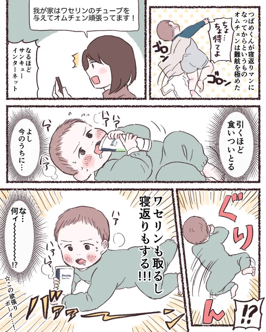 欲張り息子は寝返りたい #育児漫画 #育児絵日記 