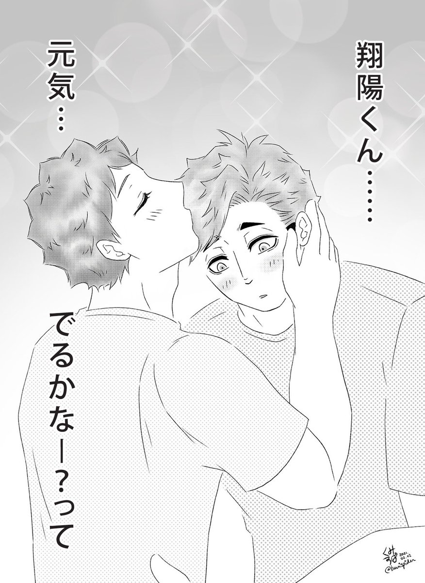このSSからくみすぱさん(@kumispider )が追加絵くれたのーーーーーー😆✨✨✨可愛い可愛い可愛い可愛いッッッ😖👍✨覗き込むショヨくんの可愛さ天元突破してねぇか⁉️可愛いぃぃ……本当ありがとう……疲れが…浄化される… 