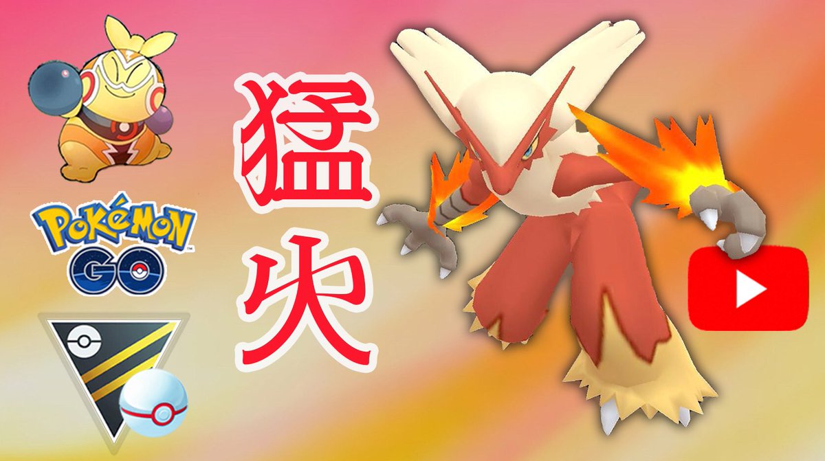 99以上 バシャーモ ポケモン Go トップベストピクチャーセット 99以上 バシャーモ ポケモン Go トップベストピクチャーセット