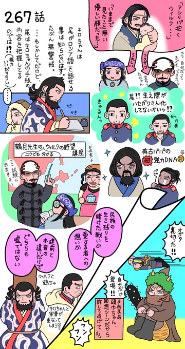 本誌267話
とうとう答え合わせが始まってしまった感?ツライ???
キロちゃんの抱えてきたものの何と重くて根深い事か?
ウイ=鶴ちゅ、キロちゃん=軍曹、という図式が浮かんで仕方がないのですが、軍曹は?少尉に引っ張られて良い方へ方向転換できつつあると信じたい? 