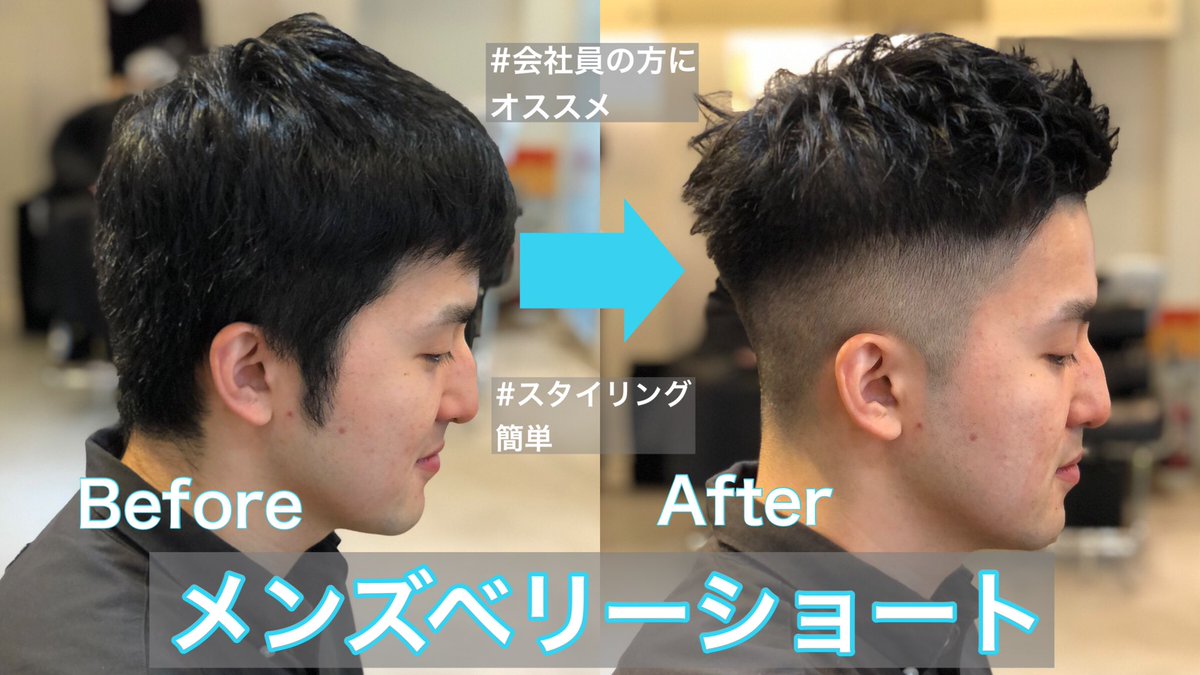 メンズベリーショート