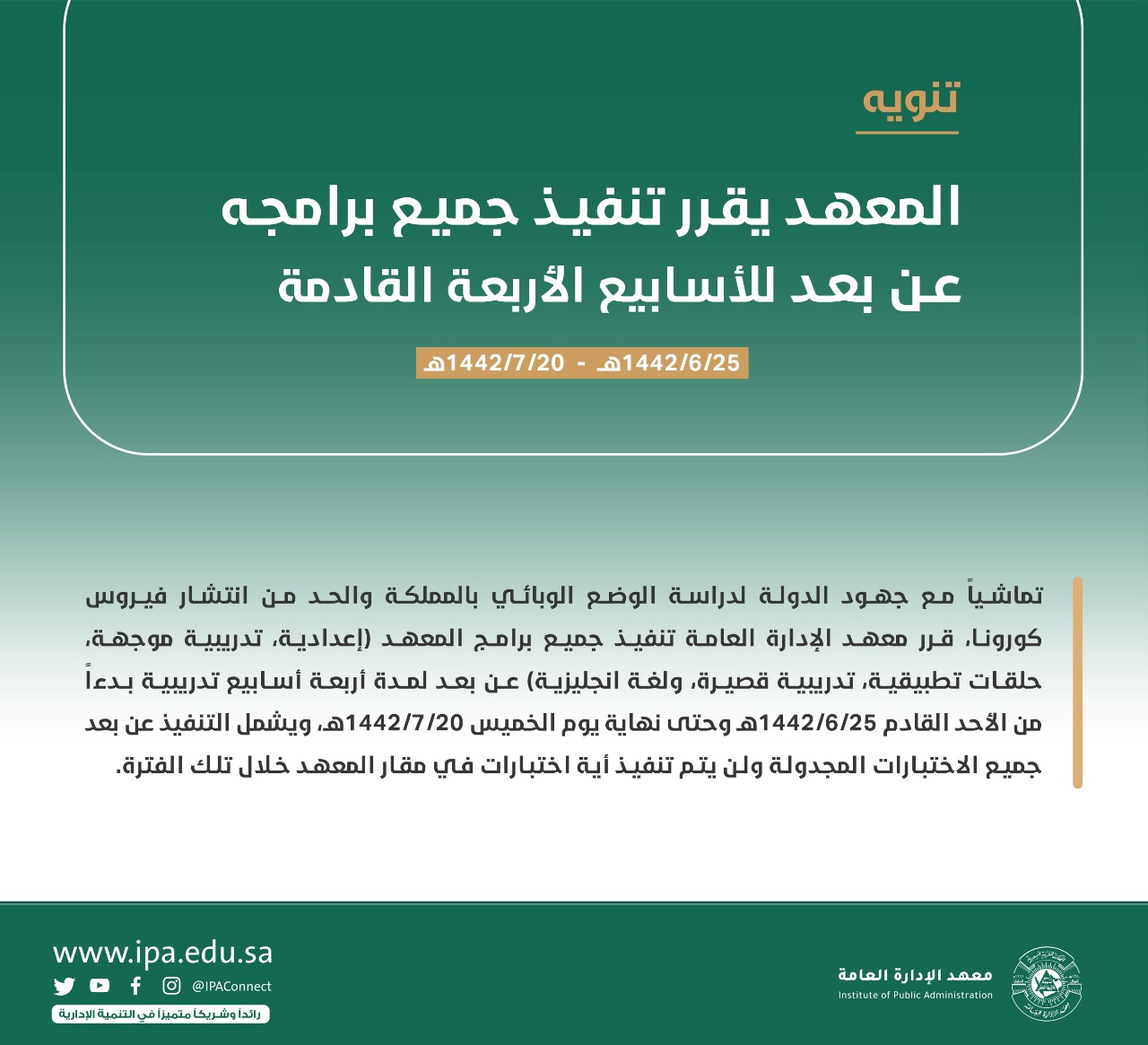 معهد الإدارة العامة on twitter تنويه المعهد يقرر تنفيذ جميع برامجه عن بعد للأسابيع الأربعة القادمة https t co 4hrhucnpsg twitter