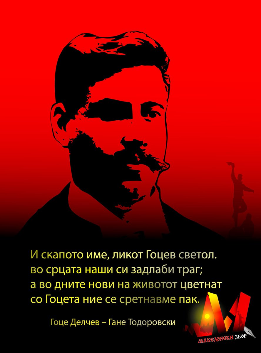 Извадок од "Гоце Делчев" - Гане Тодоровски 
#ГоцеЕМакедонија 
#МакедонскиЗбор 🇲🇰👌🏼
