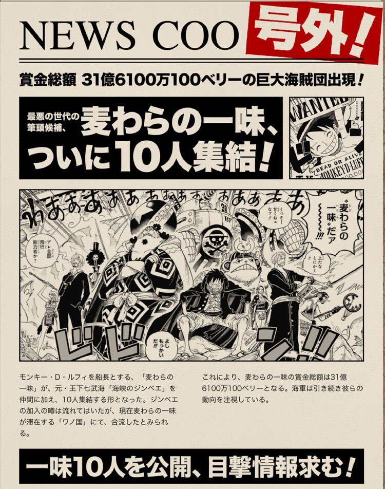 ワノ国 With The Official Addition Of Jinbei To The Crew The New Total Bounty Of The Mugiwara No Ichimi Stand At 3 161 Billion Berries Onepiece Onepiece1000logs T Co 4rrgge9koa
