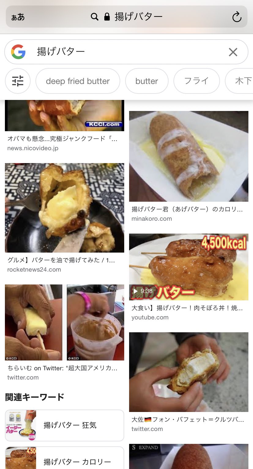 ああああ 油揚げ 油で油を揚げるなよ 揚げバターとかいう狂気の食べ物ご存知でない T Co Ic77injut3 Twitter