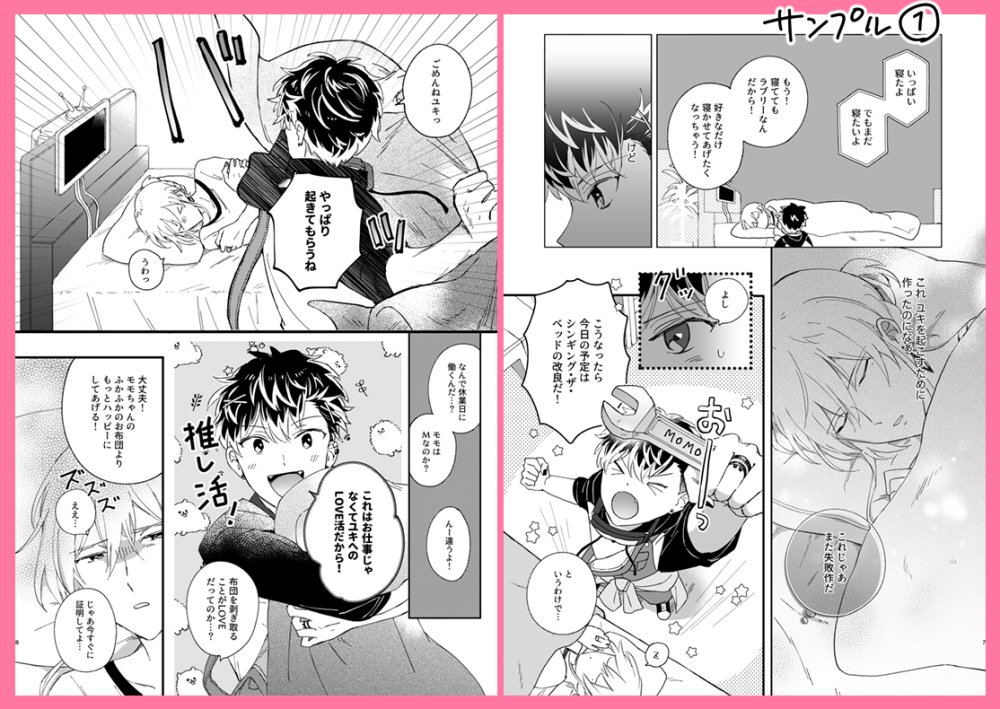 脱稿しました!お掃除大作戦パロのユキモモです。リンク先のサンプルはR18なのでご注意ください。よろしくお願いします 【新刊サンプル】https://t.co/wFYaQ4keSo 