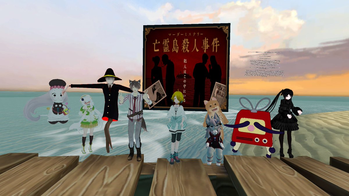 Erith エリス ファンタズムセブンアンバダダー Vr世界でマーダーミステリー 亡霊島殺人事件 をプレイしましたー 臨場感が半端ない たのしかったー イマーシブクラウド Vrchat マーダーミステリー Erith エリス ファンタズムセブンアンバダダー Vr世界でマーダーミステリー 亡霊島殺人事件 をプレイしましたー 臨場感が半端ない たのしかったー イマーシブクラウド Vrchat マーダーミステリー