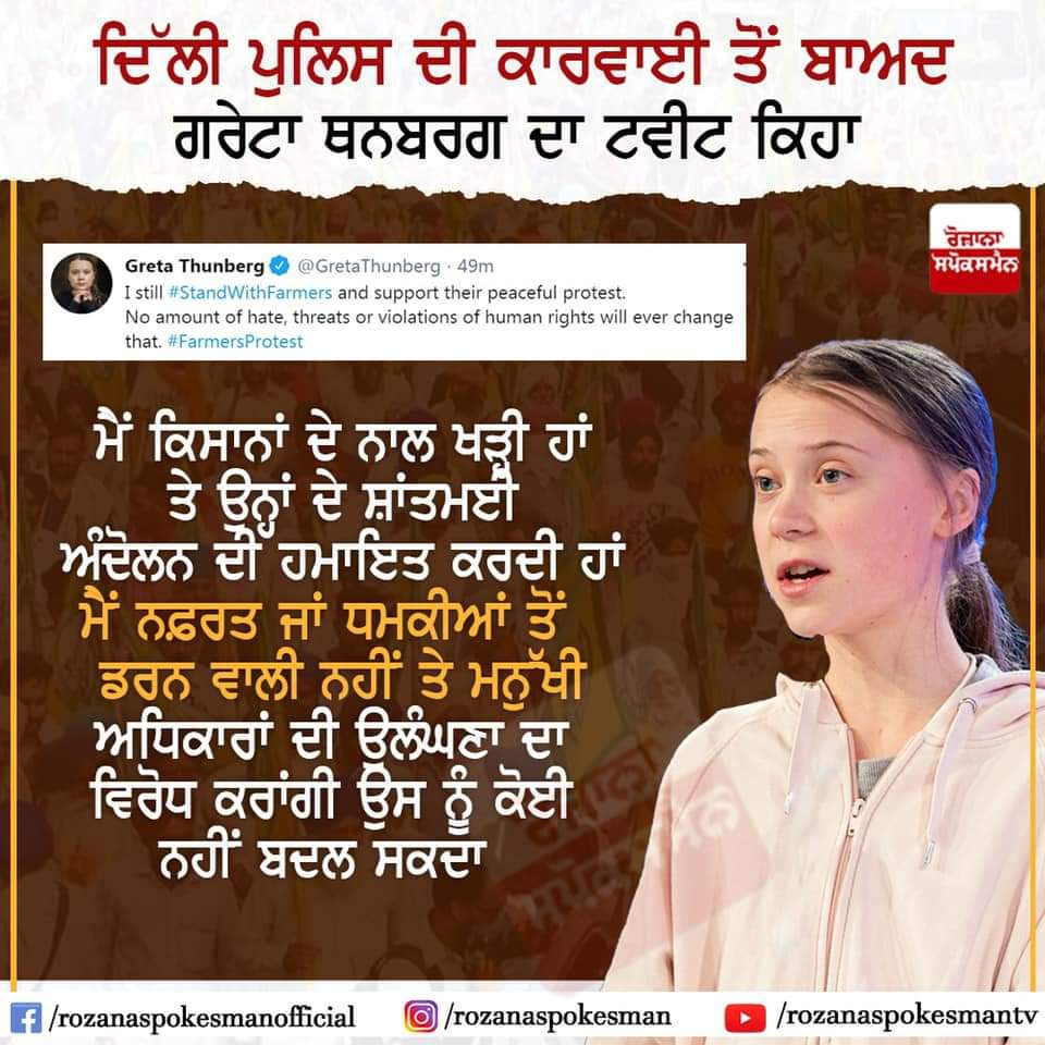 JOGASIN24816274's tweet photo. @GretaThunberg So Proud of Greta
#ਖੜਾਂਗੇ_ਅੜਾਂਗੇ_ਲੜਾਂਗੇ_ਜਿੱਤਾਂਗੇ
#FarmersStandingFirm https://t.co/I9iuOUGpul
