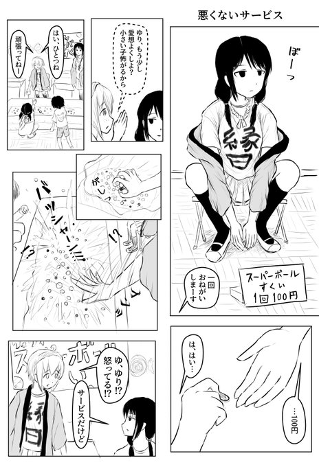 私がモテないのはどう考えてもお前らが悪い を含むマンガ一覧 いいね順 6ページ ツイコミ 仮