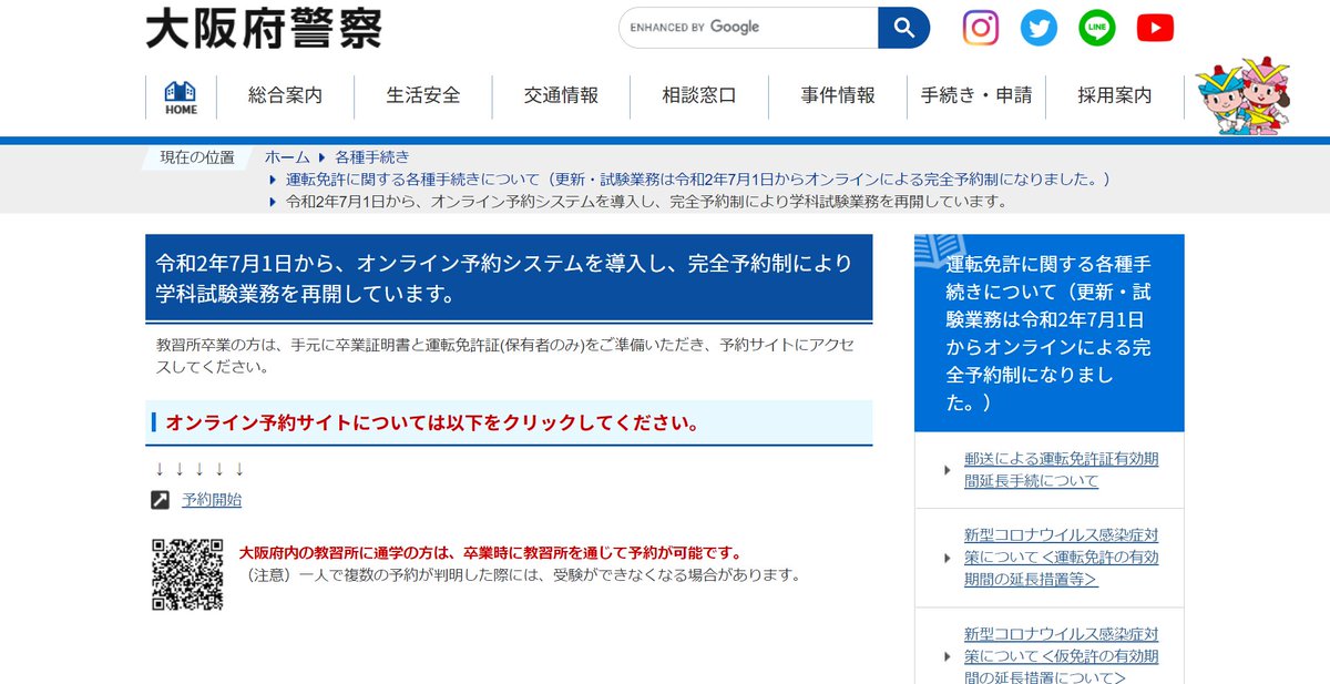 光明池運転免許試験場 光明池運転免許試験場