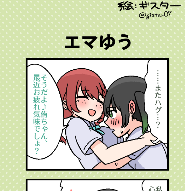 約一時間後、夜中の0:00ちょうどに新作を投稿します。今回は、エマさん生誕祭に合わせたエマさん4コマです。 