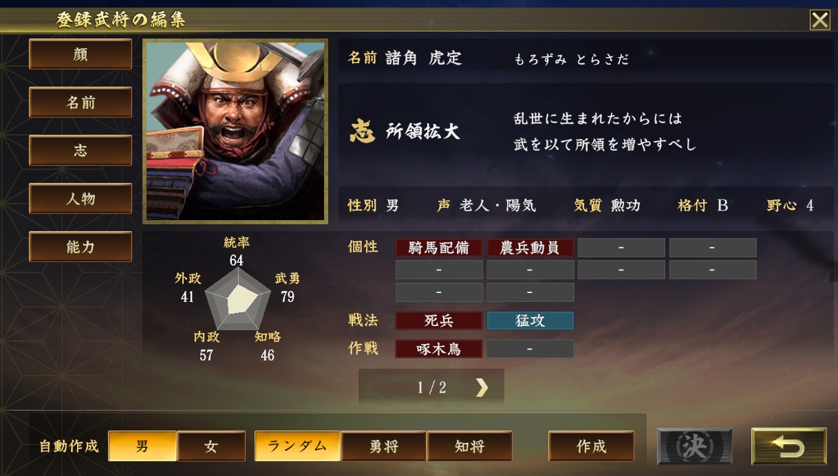 若狹孝之 K Z 大志 登録武将 諸角虎定 1480 1561 武田信昌の庶子 諸角昌清 室住虎光 豊後守 顔グラと列伝は 100万人の信長の野望 より