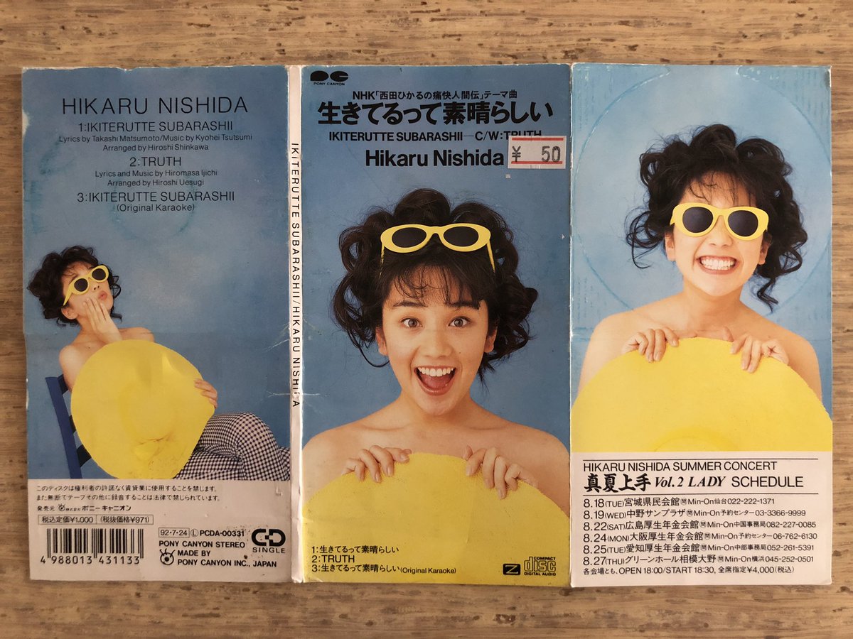 西田ひかる　真夏上手　Vol.2 筒美京平の8cmCD その123 「生きてるって素晴らしい」西田ひかる 1992