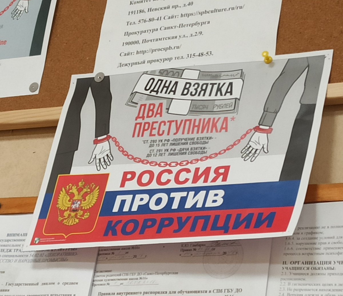 смотрите что в нашей школе висит ...