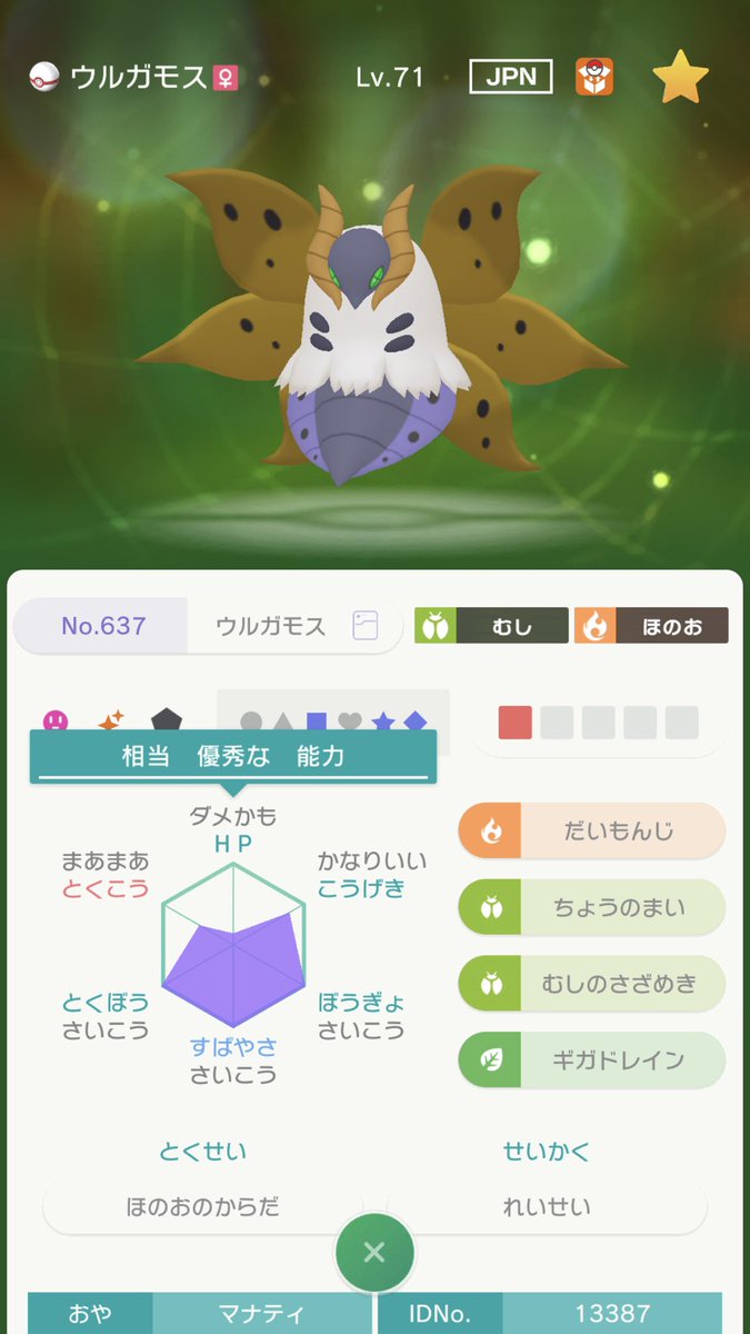 まなてぃ ポケモンgo4赤 兵庫 姫路 加古川 オメガルビーでゲットした色違いメラルバを進化させて色違いウルガモスを使ってました 同じポケモンを連鎖方式で粘って高個体色違いを捕まえるの楽しかったなぁ ポケモン 色違い
