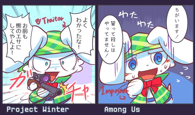 バレたら終わりの宇宙も緊張感あって楽しいけどバレたら思う存分本性を現せる雪山もカタルシスがあって好きです 