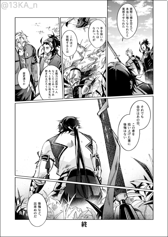 (6/6)終 ここまで見て下さってありがとうございました 