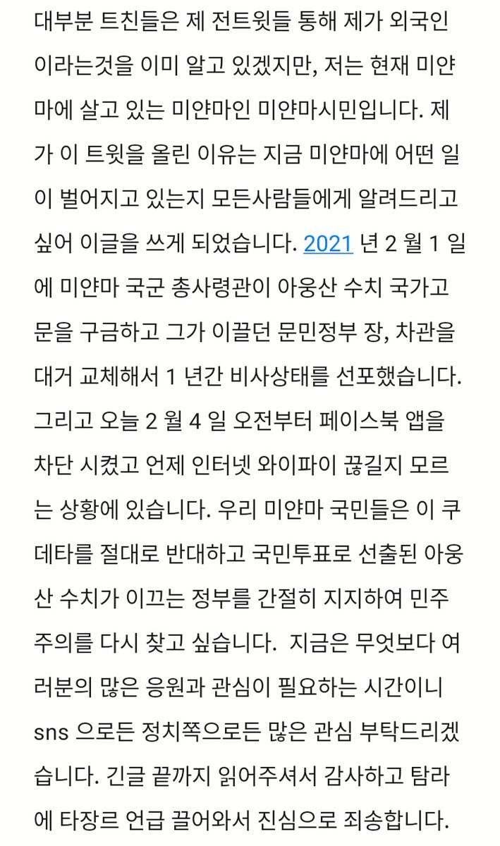 사람한명 살린다 생각하시고 시간 딱 1 분만 내서 긴글 한번 읽어주세요 트친님들.

#HearTheVoiceofMyanmar
#RespectOurVotes