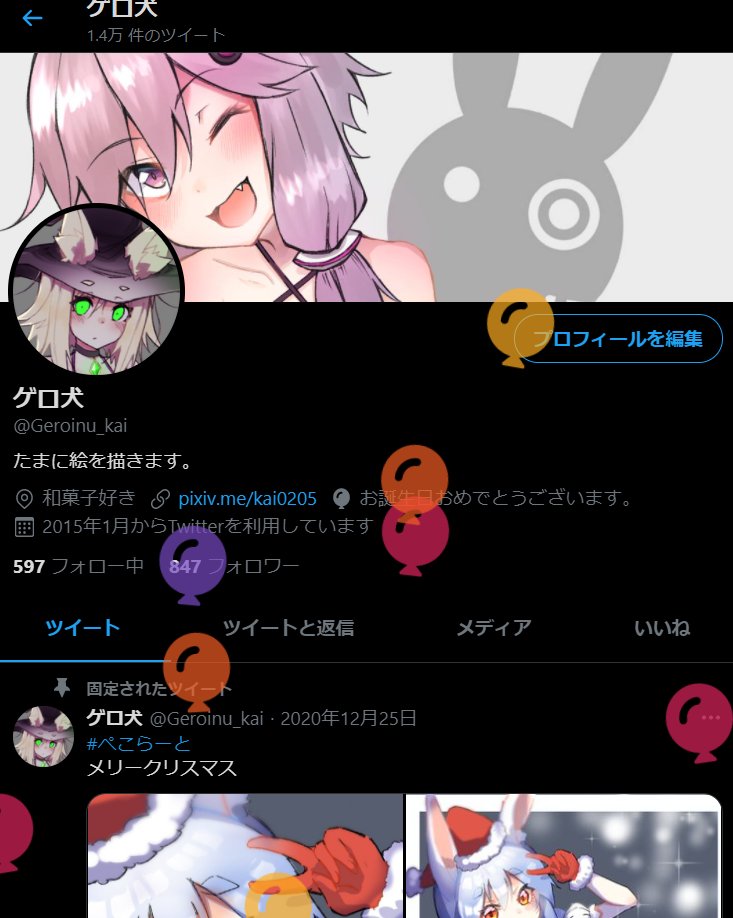 ゲロ犬の誕生日や!!!!!! 