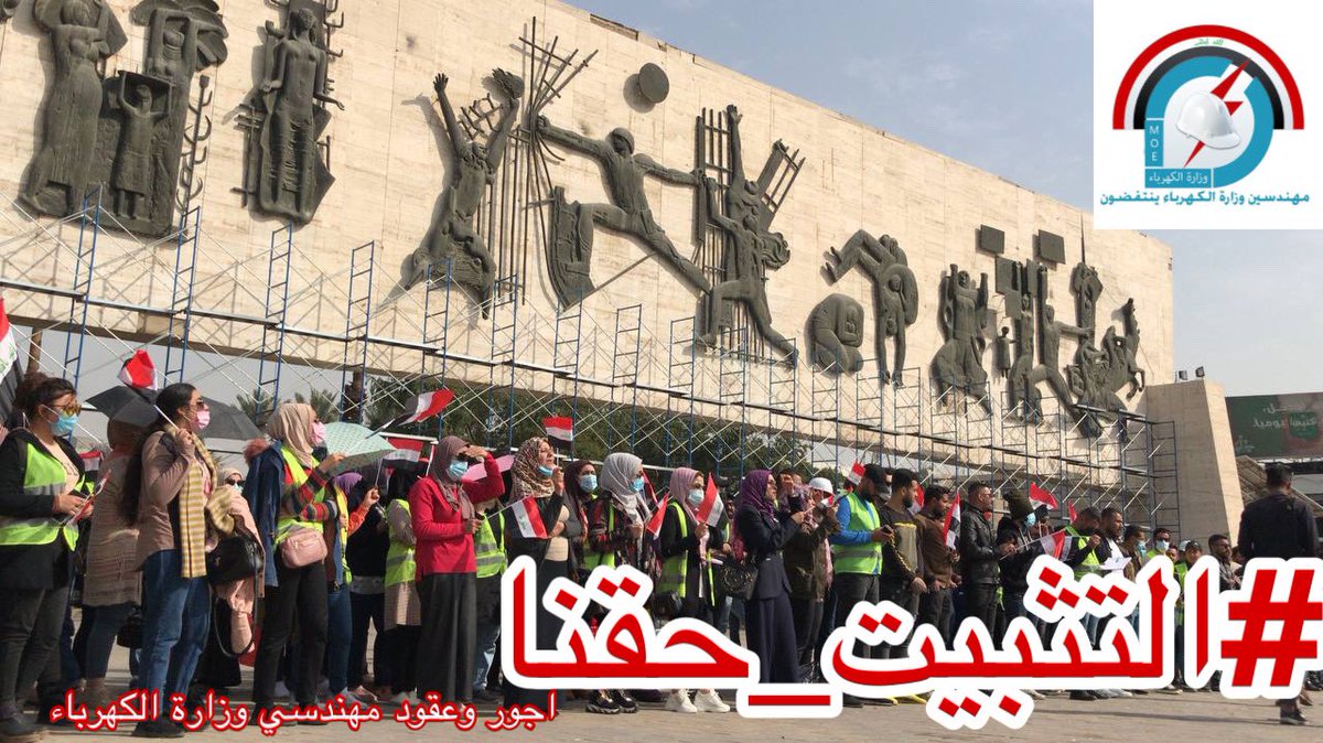 اجور وعقود مهندسي وزارة الكهرباء التثبيت مطلبنا 🍃🍃🍃🇮🇶

 #التثبيت_حقنا