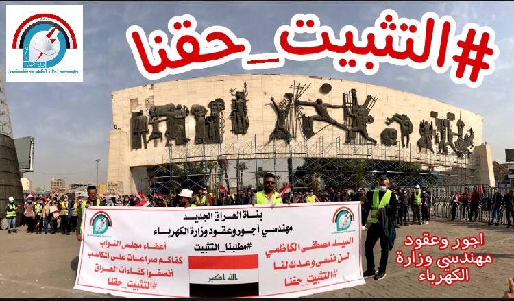 اصمد قاتل حارب حافظ على حلمك
افعل اي شي لكن ان لا تستسلم❄️💫

مهندسو اجور و عقود وزارة الكهرباء صامدون✌️
#التثبيت_حقنا